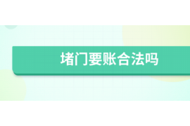 普兰店普兰店专业催债公司的催债流程和方法